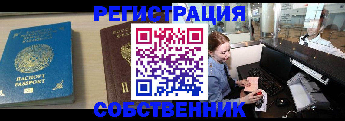 купить прописку в Рузаевке